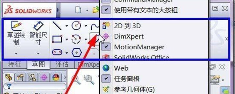 solidworks工具栏没有了怎么办